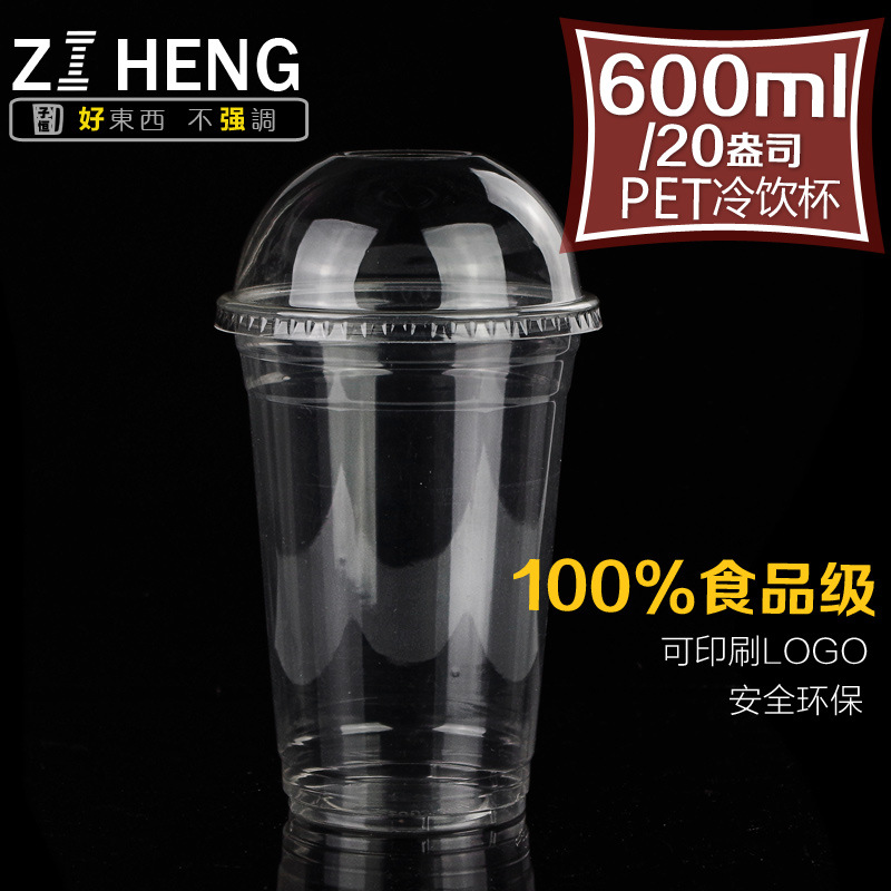 包郵20oz盎司星巴克同款PET奶茶杯 一次性冷飲杯帶蓋透明外賣塑杯工廠,批發,進口,代購