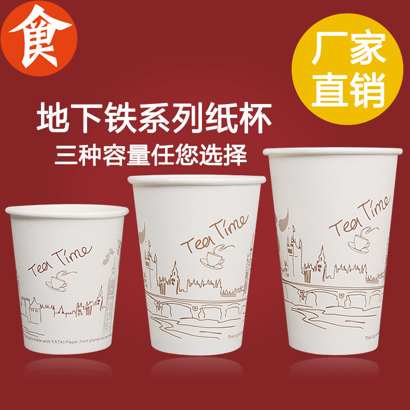 14a地下鐵紙杯一次性咖啡杯冷熱飲奶茶飲料紙杯批發承接定製logo工廠,批發,進口,代購