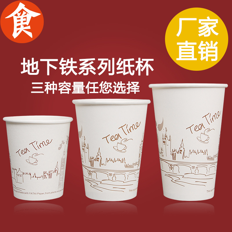 14a地下鐵紙杯一次性咖啡杯冷熱飲奶茶飲料紙杯批發承接定製logo批發・進口・工廠・代買・代購