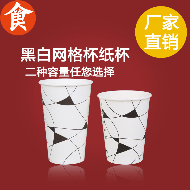 14a黑白網格單p加厚一次性奶茶咖啡冷熱飲紙杯批發承接訂製logo工廠,批發,進口,代購