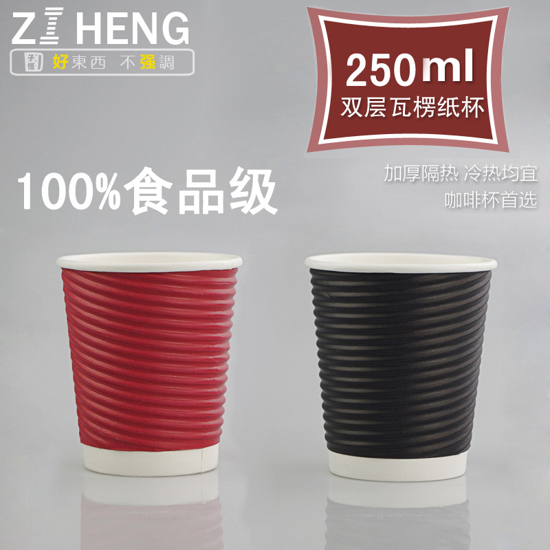 8oz一次性雙層螺紋紙杯批發 加厚果汁咖啡杯 紅/黑色咖啡奶茶紙杯批發・進口・工廠・代買・代購