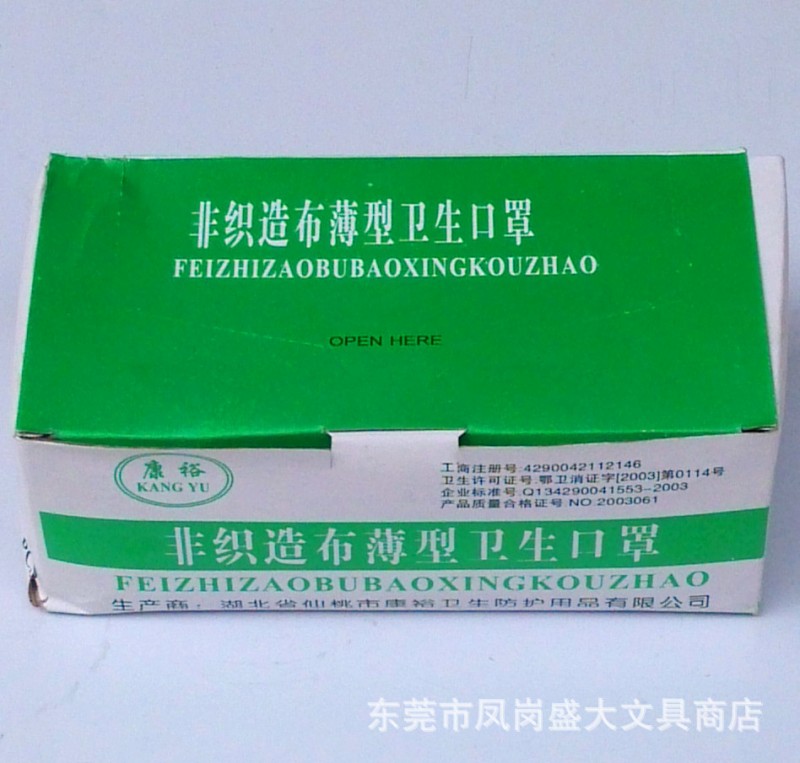 一次性口罩 衛生口罩 康裕牌 一件起批！50個/盒工廠,批發,進口,代購