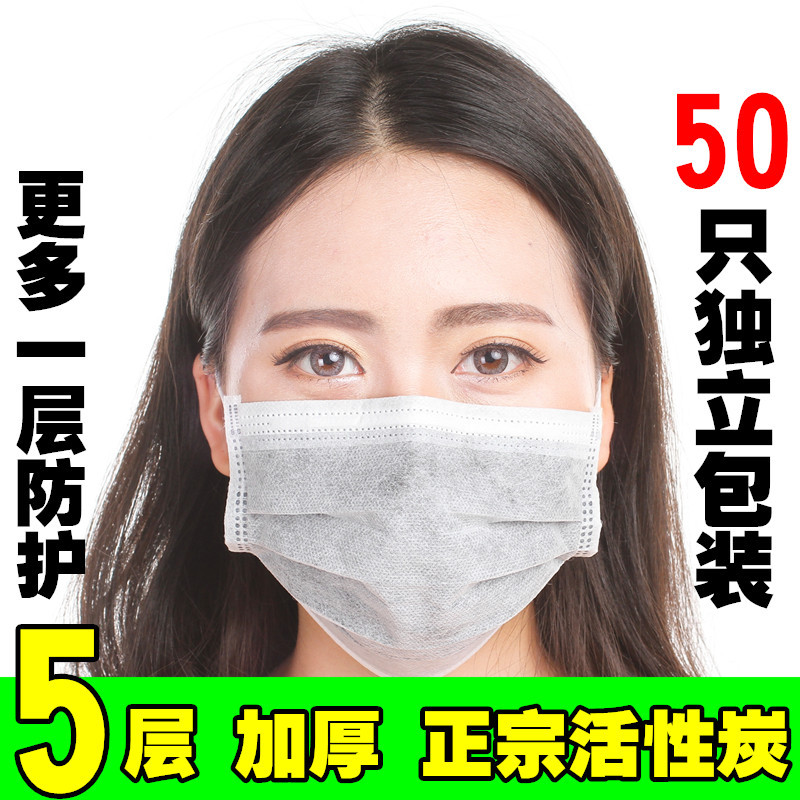 50隻 5層獨立袋 活性炭口罩 防霧霾PM2.5透氣成人防塵防甲醛秋冬工廠,批發,進口,代購