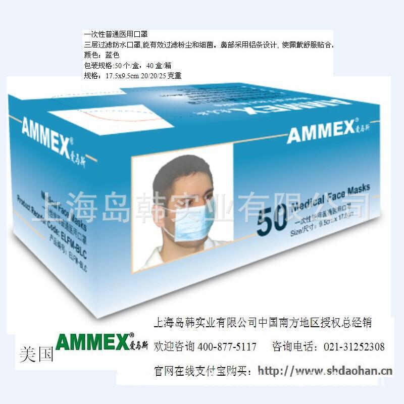 美國AMMEX無紡佈口罩 ELFM-BLC一次性無紡佈口罩 PM2.5防塵口罩批發・進口・工廠・代買・代購