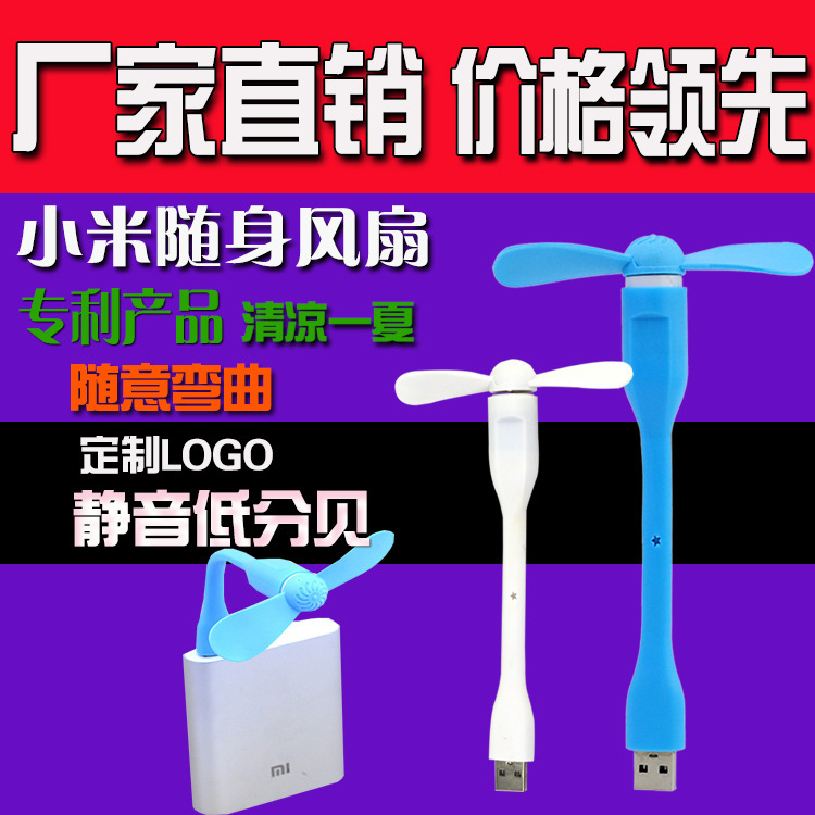 小米風扇USB風扇 創意手機小風扇 迷你隨身風扇 靜音廠傢直銷批發・進口・工廠・代買・代購