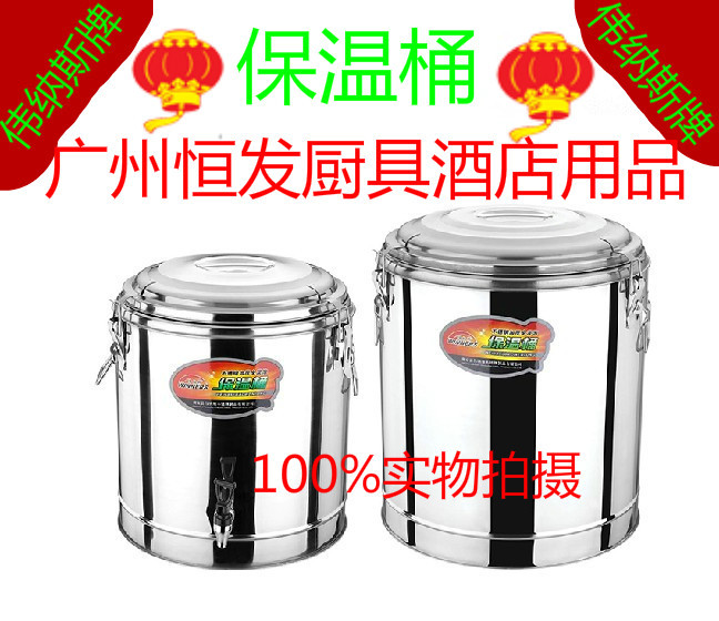 偉納斯不銹鋼保溫桶商用保溫桶 保溫飯桶 奶茶桶水桶湯桶 茶水桶工廠,批發,進口,代購