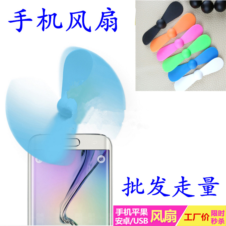 蘋果手機風扇 安卓手機創意風扇mini小風扇USB迷你風扇靜通用風扇工廠,批發,進口,代購