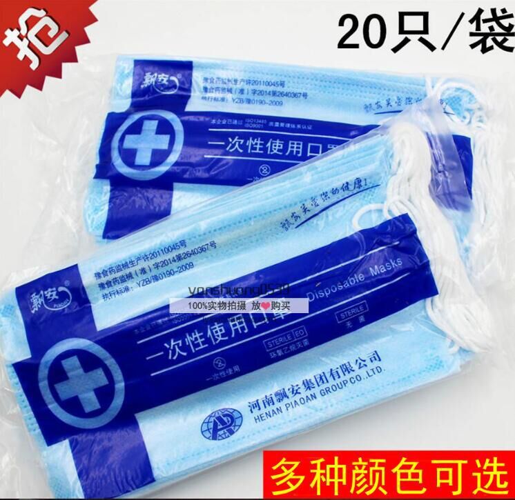 促銷【飄安】一次性口罩防塵防花粉霧霾戶外騎行口罩醫用衛生口罩工廠,批發,進口,代購