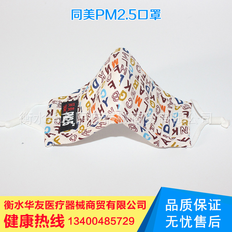 河北華友廠傢供應防霧霾口罩 防塵防霾口罩 防PM2.5口罩工廠,批發,進口,代購