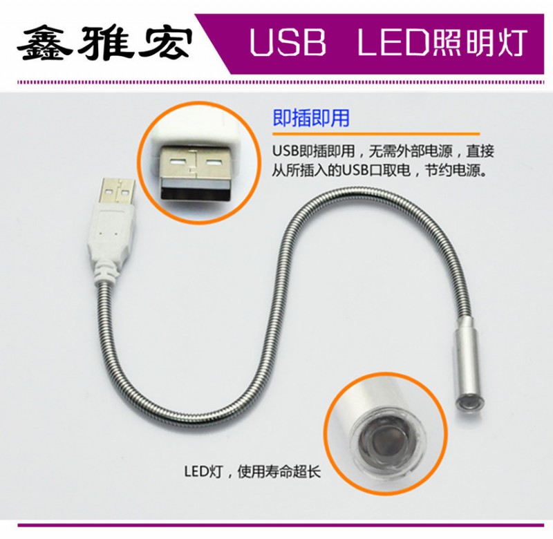 鑫雅宏筆記本電腦USB燈 單燈 USB小夜燈 鍵盤燈角度 護眼燈 LED批發・進口・工廠・代買・代購