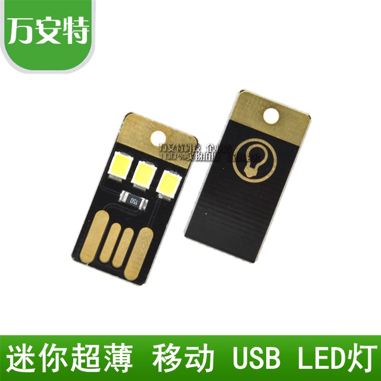 迷你創意 超薄 移動 usb led燈 usb燈 迷你創意 USB野營燈 小夜燈工廠,批發,進口,代購