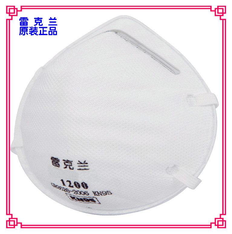 雷克蘭1200 KN95/N95防護口罩（白色）防塵防霧霾防PM2.5口罩批發・進口・工廠・代買・代購
