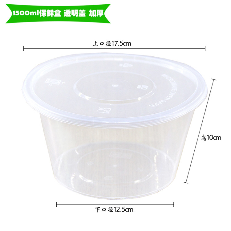 1500ML透明圓形一次性餐盒 外賣打包碗 快餐盒便當湯碗批發・進口・工廠・代買・代購