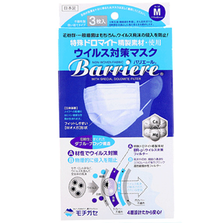 日本原裝進口Barriere成人防霧霾青少年口罩 PM2.5立體一次性3枚工廠,批發,進口,代購