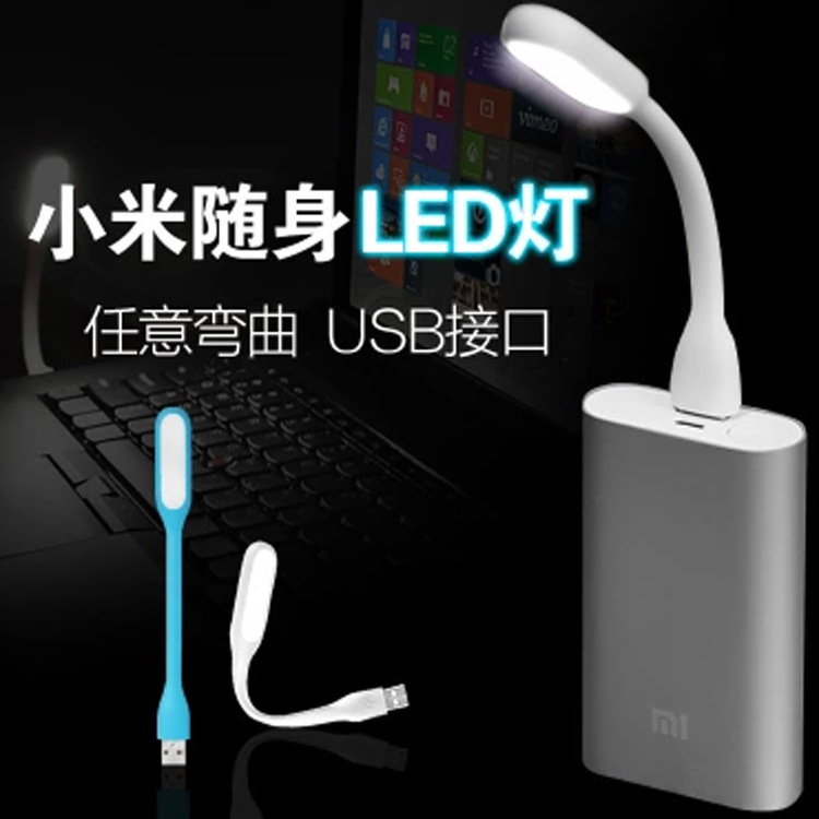 小米LED燈小米移動電源隨身燈電腦USB燈白光護眼電腦燈鍵盤批發・進口・工廠・代買・代購
