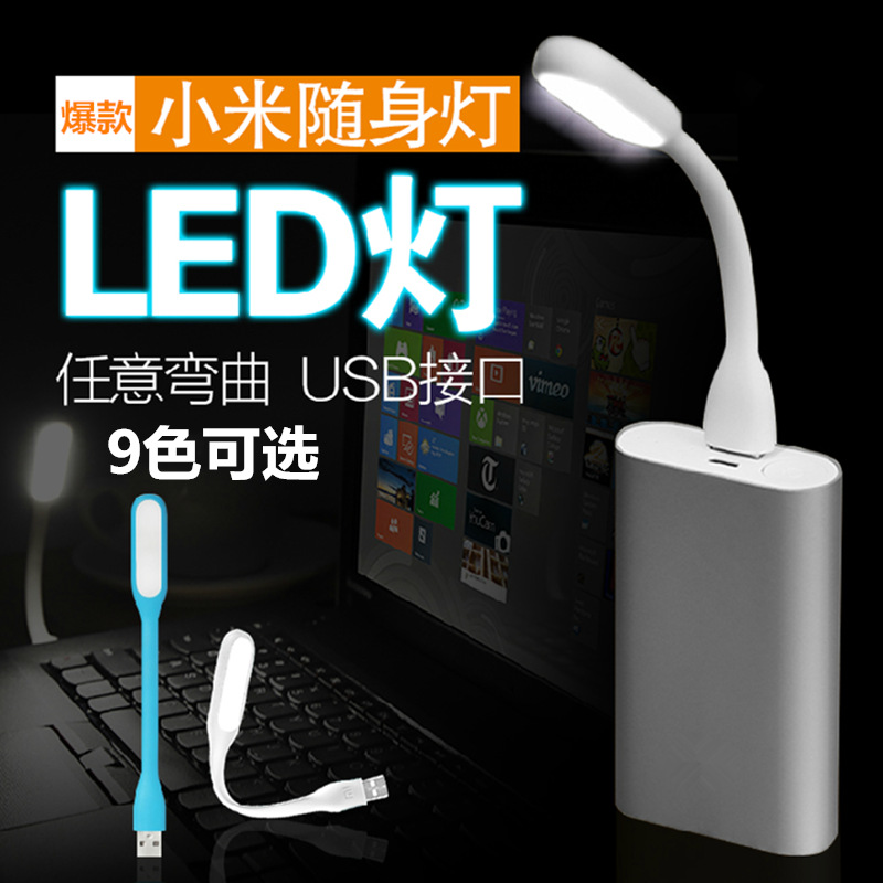 小米燈 usb 同款小米燈USB LED臺燈 USB小夜燈 LED小米隨身批發・進口・工廠・代買・代購