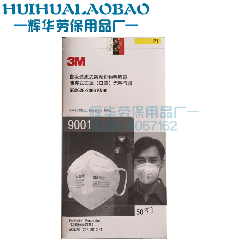 9001 9002折疊式顆粒物防護口罩防粉塵防霧霾pm2.5流感口罩工廠,批發,進口,代購