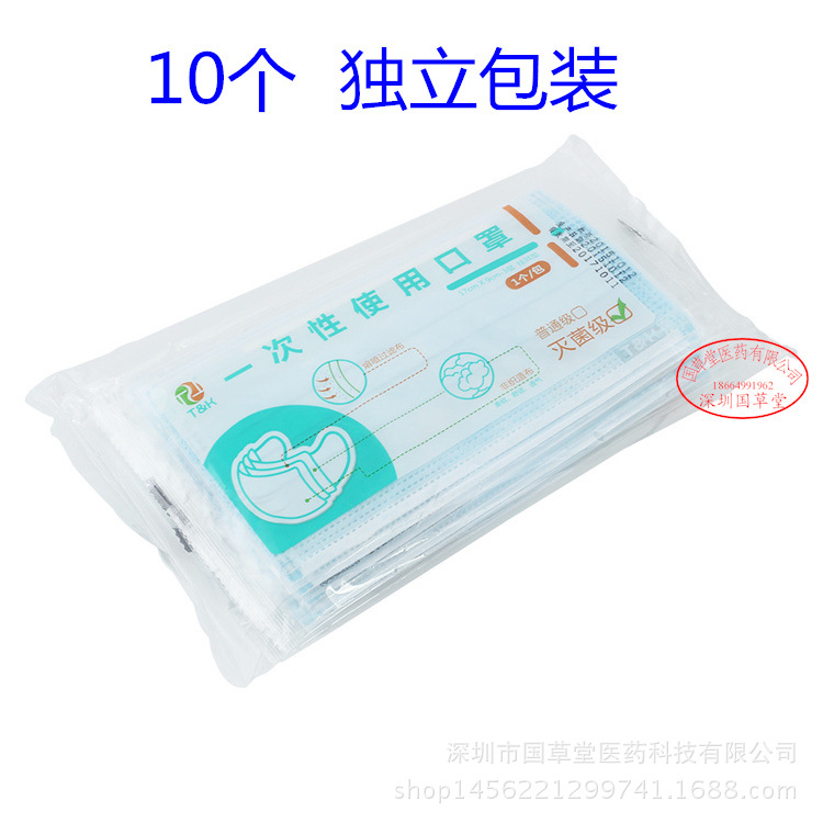 泰恩康 一次性使用口罩 獨立裝10個 醫用防護口罩 無紡佈口罩工廠,批發,進口,代購