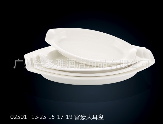 瓷多雅02501  13·25 15 17 19 富豪大耳盤餐盤  陶瓷盤工廠,批發,進口,代購