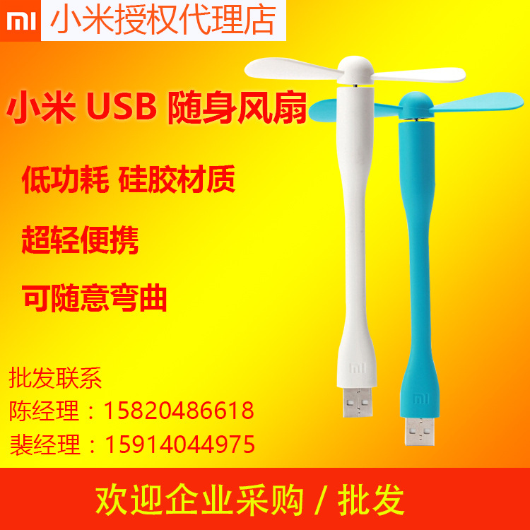 小米正品USB隨身迷你小電風扇移動電源充電寶風扇工廠,批發,進口,代購