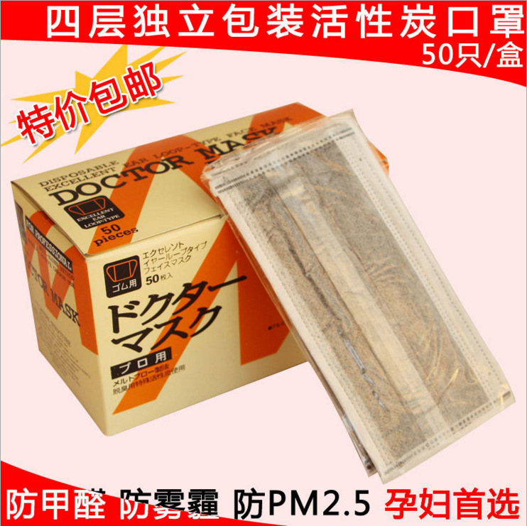 廠傢批發一次性活性炭口罩衛生 四層醫用 防粉塵 防霧霾 防pm2.5批發・進口・工廠・代買・代購