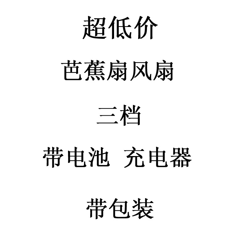 芭蕉扇 迷你風扇 便攜可充電風扇 USB三檔強風靜音手持電吹扇工廠,批發,進口,代購