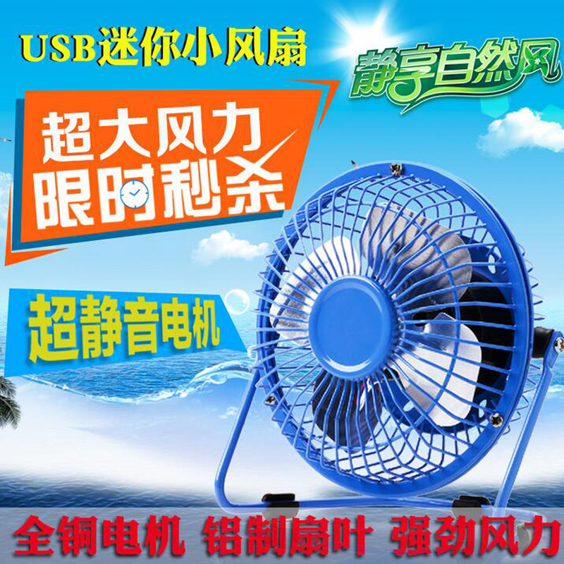 廠傢直銷 USB鐵藝風扇 金屬大風扇 鋁葉無電機扇 電腦風扇批發批發・進口・工廠・代買・代購