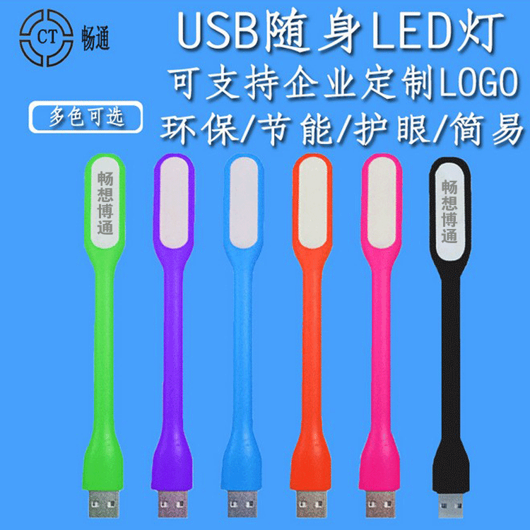 強光護眼 同款LED隨身燈筆記本USB 燈 電腦燈 米燈創意 小臺燈批發・進口・工廠・代買・代購
