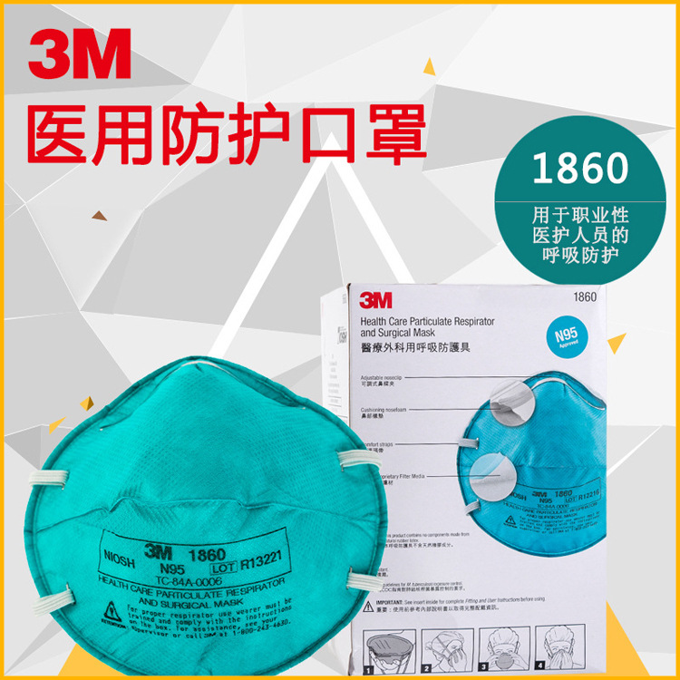 3M 1860 n95 正品 專業口罩 PM2.5霧霾 防粉塵 （整盒20隻裝）批發・進口・工廠・代買・代購