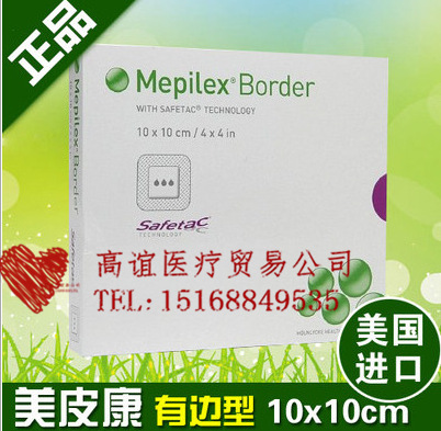 美皮康有邊型敷料Mepilex Border壓瘡褥瘡貼批發・進口・工廠・代買・代購