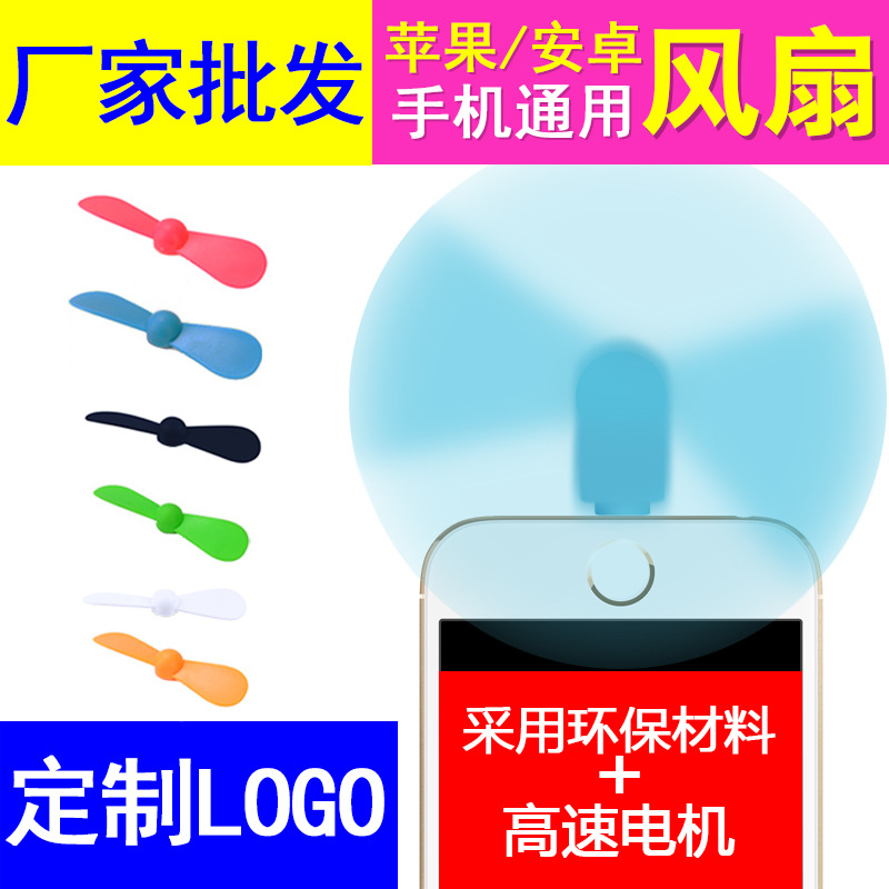 蘋果手機風扇 安卓手機移動電源mini通用小風扇 USB迷你靜音風扇批發・進口・工廠・代買・代購