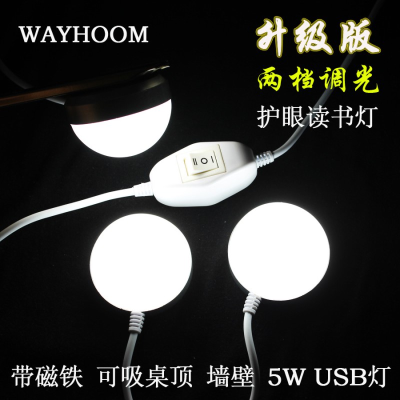 WAYHOOM創意USB燈 吸頂小夜燈 電腦護眼讀書燈 LED節能燈 帶磁鐵工廠,批發,進口,代購