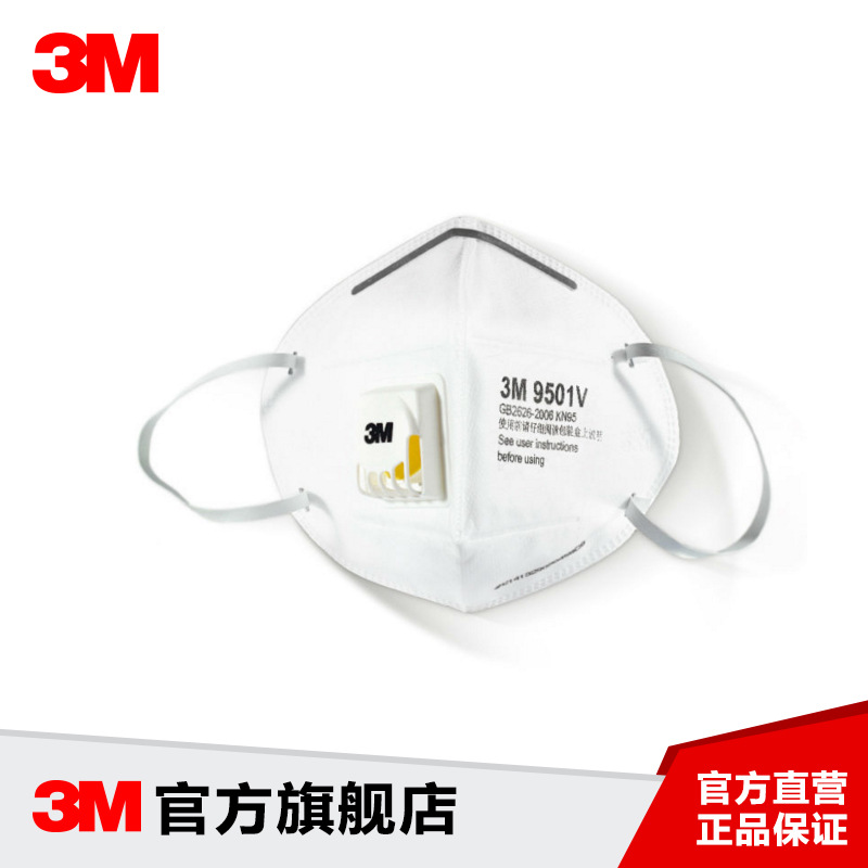 3M 9501V KN95 自吸過濾式呼吸閥防護口罩 25隻/盒  10盒/箱工廠,批發,進口,代購