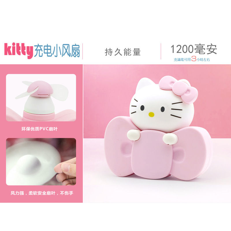 糖果色可愛kitty小風扇 可愛時尚USB充電小風扇 學生禮品夏日玩具工廠,批發,進口,代購