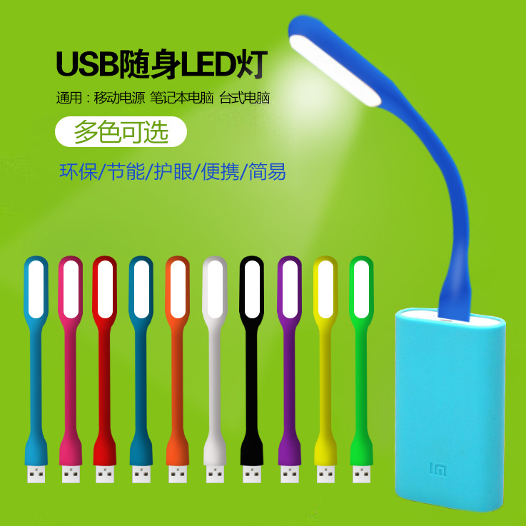小米同款LED隨身燈 USB2.0 攜帶方便 筆記本USB燈新款 廠傢直供批發・進口・工廠・代買・代購