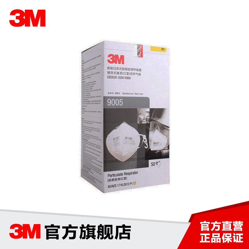 3M官方 9005 防護口罩 頸帶式  PM2.5防霾 KN90 50個/盒 10盒/箱工廠,批發,進口,代購