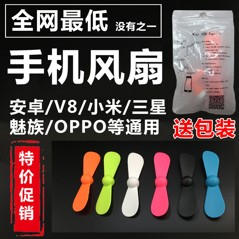 安卓手機風扇IC保護 迷你USB接口micro接口帶保護小風扇USB小米批發・進口・工廠・代買・代購