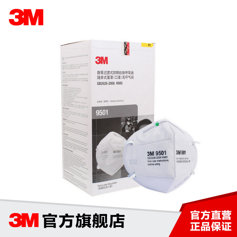 3M官方 9501 耳帶式防護口罩 防霾PM2.5 KN95級 50個/盒 10盒/箱批發・進口・工廠・代買・代購