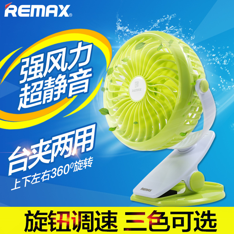 REMAX/睿量 F2mini便攜風扇 臺夾兩用360度旋轉 大馬力2檔調節工廠,批發,進口,代購