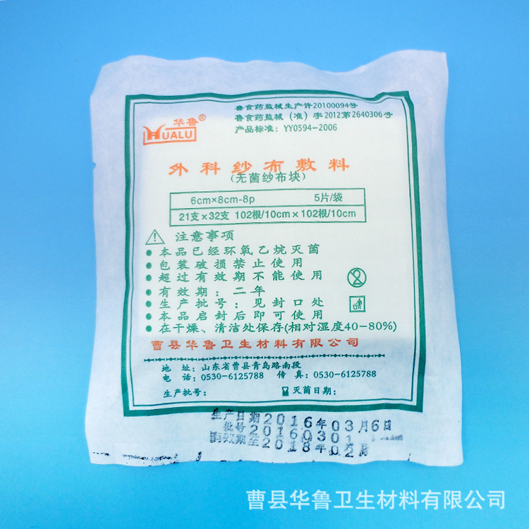 紗佈 滅菌紗佈塊 5個（片）每袋 6cm×8cm-8層 華魯直銷醫用消毒工廠,批發,進口,代購