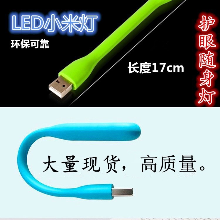 小米同款 LED隨身燈 USB小米燈 可打logo led小夜燈 創意小臺燈工廠,批發,進口,代購