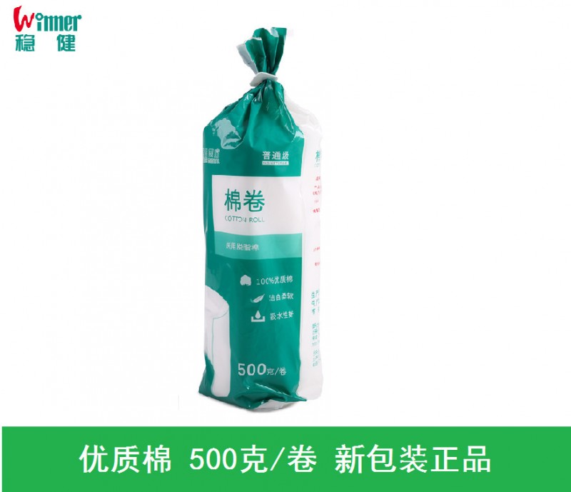 穩健醫用脫脂棉卷（普通級） 500g  1卷/袋工廠,批發,進口,代購