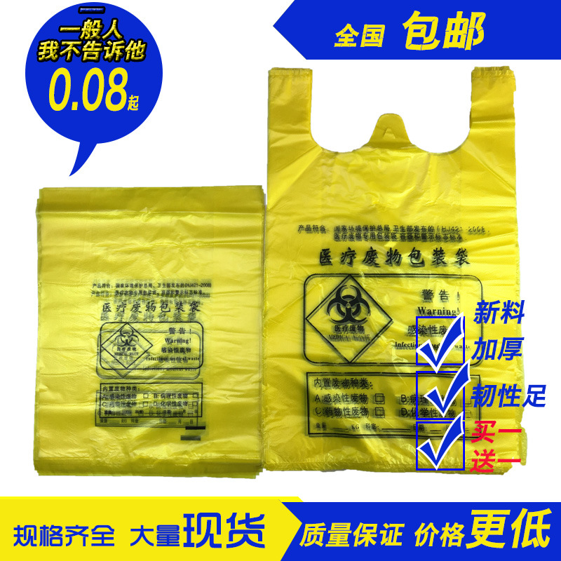 廠傢直銷醫療垃圾袋 醫療廢物垃圾袋 黃色醫院用醫療廢物垃圾袋批發・進口・工廠・代買・代購
