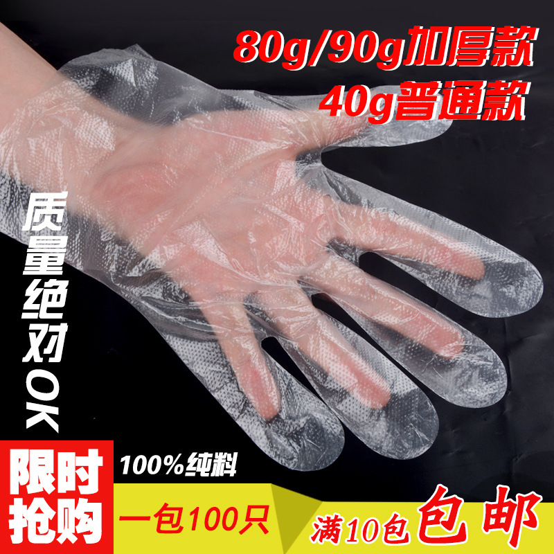 批發一次性手套透明加厚塑料手套100隻裝PE餐飲美容傢務薄膜手套批發・進口・工廠・代買・代購