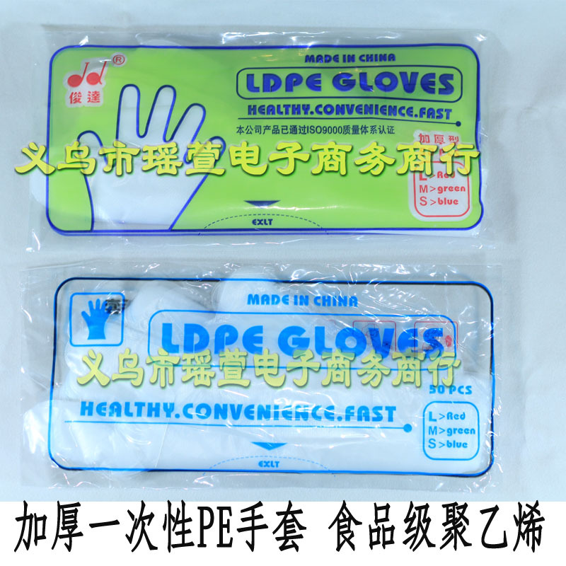 俊達加厚一次性PE手套一次性塑料薄膜手套食品加工用美容美發工廠,批發,進口,代購