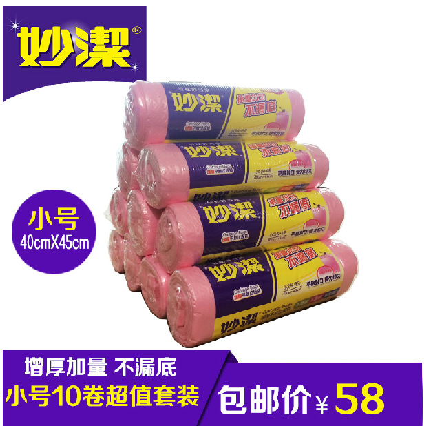 妙潔 點斷式垃圾袋 塑料袋  加厚中號環保  傢用廚房一次性垃圾袋工廠,批發,進口,代購