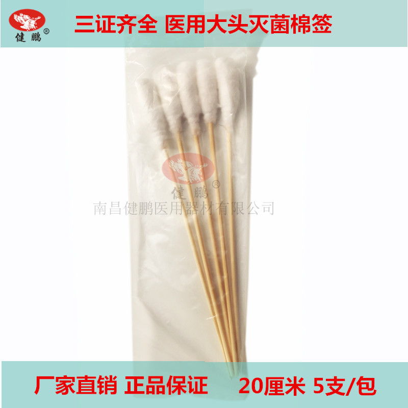 醫用棉簽 婦科醫用一次性大頭長棉簽 無菌消毒 20CM 特價工廠,批發,進口,代購