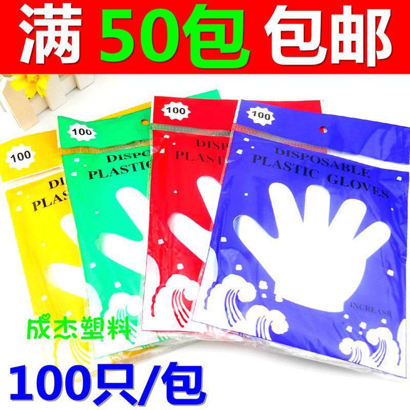 一次性手套塑料PE餐飲美容用塑料薄膜透明手套100隻裝彩色包裝批發・進口・工廠・代買・代購
