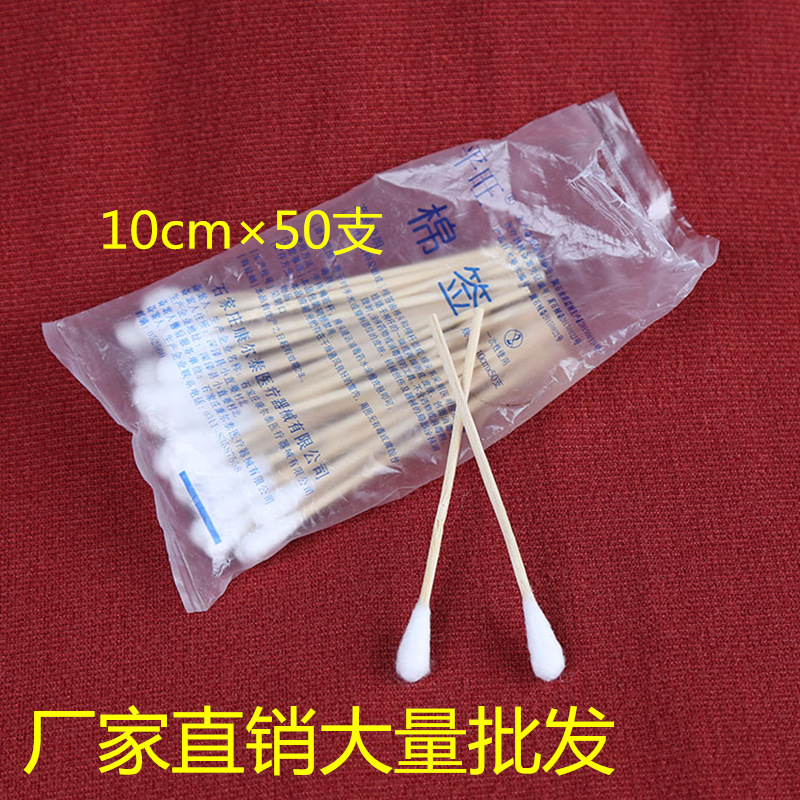 平旺10cm單頭棉簽 醫用脫脂衛生棉簽 棉棒批發 50支/袋工廠,批發,進口,代購