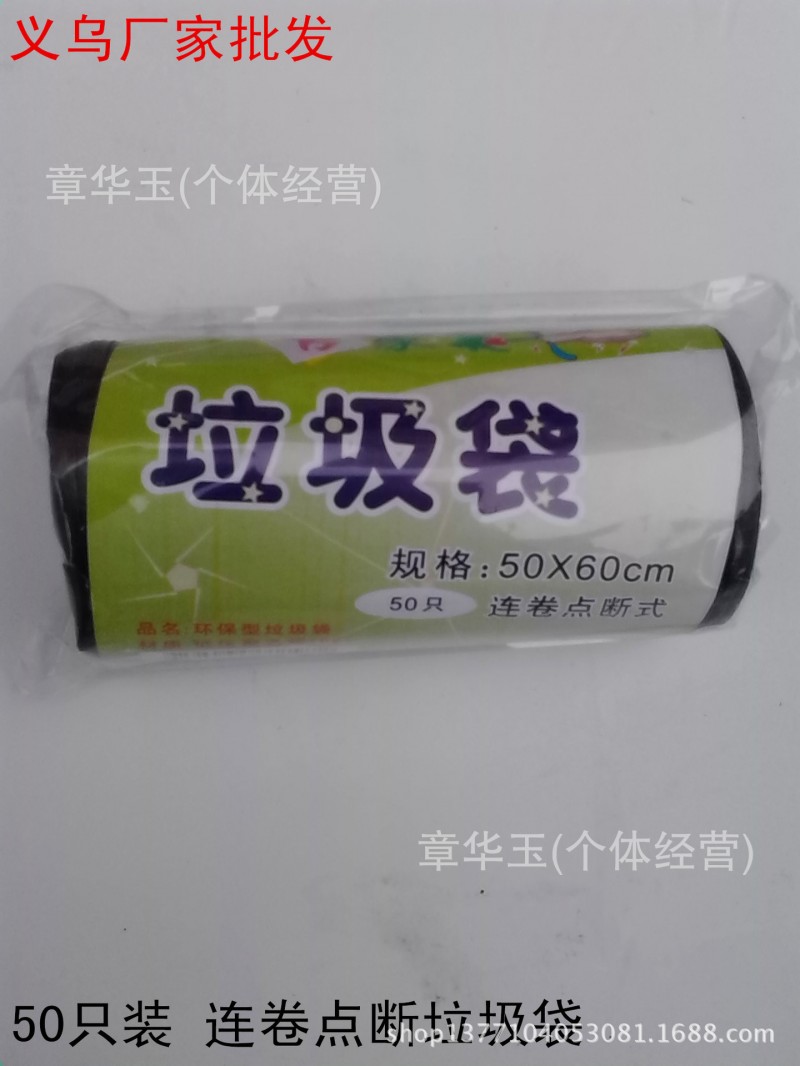 廠傢直銷  50CM*60CM*點斷式連卷環保垃圾袋 50隻裝工廠,批發,進口,代購